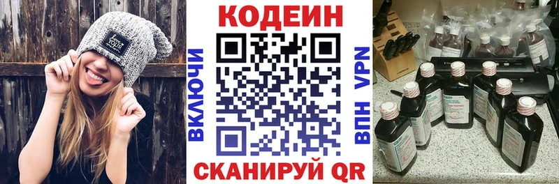 Кодеин Purple Drank  купить закладку  Вязники 